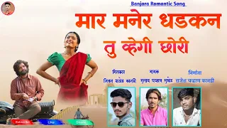 Banjara Song - मार मनेरी धडकन तु व्हेगीनी छोरी - Jeevan Rathod - Gulab Chavhan official - Mar Maner