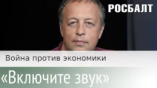 Константин Сонин: угроза войны с Украиной, падение рубля, Казахстан, запрет крипто-валют