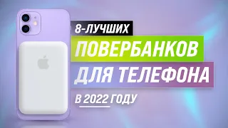 ТОП 8 лучших повербанков (Power Bank) для телефона 💣 Рейтинг 2022 ✅ Как выбрать внешний аккумулятор?