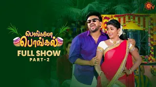 Pongalo Pongal - Full show | Part - 02 | Vanathai Pola | Sun TV