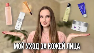 Мой уход за кожей лица | Идеальная кожа в домашних условиях | My facial skin care routine