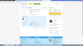 Как работает Blablacar