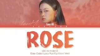 Lee Hi (이하이) 'Rose' (Color Coded Lyrics Rus/Cyr/Han/가사)