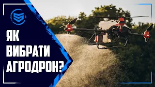 ЯК ВИБРАТИ АГРОДРОН? ЧИ ВАРТО МАТИ АГРОДРОН В 2023? // Secur.ua