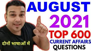 study for civil services current affairs quiz AUGUST 2021 monthly