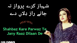 Shahbaz kare parwaz Te Noor Jahan l شہباز کرے پرواز تہ نور جہاں l NJ Hits