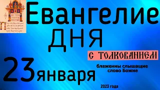 Евангелие дня с толкованием 23 января 90 псалом молитва о защите 2023 года