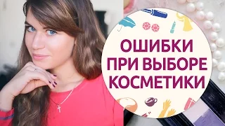 13 ошибок при выборе косметики [Шпильки | Женский журнал]