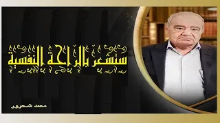 اخطر حلقة قدمها د.شحرور منذ اربعين عام لدراسته للقرآن الحكيم ❤💖  ستشعر بالراحة النفسية