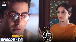 Pehli Si Muhabbat Episode 34 - Presented by Pantene | Promo  | ARY Digital