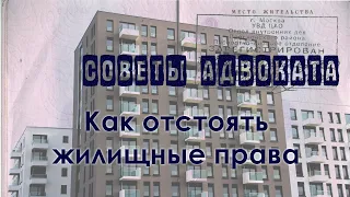 Выселение супругом.  Право собственности на квартиру. Жилищное право и право пользования квартирой.