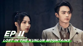 【FULL】Lost In The Kunlun Mountains EP11 | Xu Kai × Elane Zhong Chuxi | 迷航昆仑墟 | iQIYI
