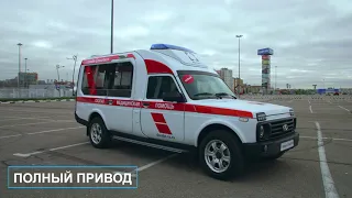Niva Kub Автомобиль скорой медицинской помощи по Классу А