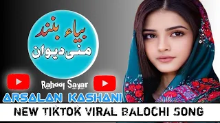 New Irani Balochi Song 2023|• Rahuf Sayahr Tiktok Viral Song |•#balochisong #balochi #youtube #viral