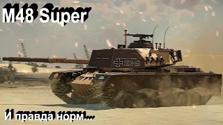 M48 Super - нормас в War Thunder