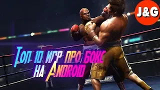 Игры про бокс на Android iOS ТОП 10 Лучшие симуляторы бокса на   Android iOS