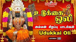 வெள்ளிக்கிழமை சிறப்பு அம்மன் பாடல்கள் | உடுக்கை ஒலி | Udukkai Oli | Shakti Shanmugaraja |Amman Songs