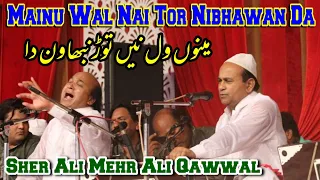 Mainu Wal Nai Tor Nibhawan Da | Sher Ali Mehr Ali Qawwal | Punjabi Qawwali | Urs Khwaja Gharib Nawaz