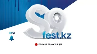 Прямая трансляция S9 Fest