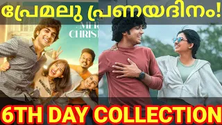 Premalu 6th Day Boxoffice Collection |Premalu Kerala Collection #Premalu #Mamitha #Naslen #Mathews