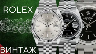 ДОСТУПНЫЕ ROLEX. Винтажные часы. Что нужно знать.