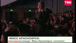 На одну красавицу больше. ТВК. - МИСС Красноярск 2011