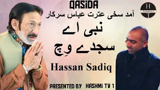 sakhi Shah itrat Abbas | & | Hassan Sadiq Qasida Nabi Ay Sajde wich live 2023