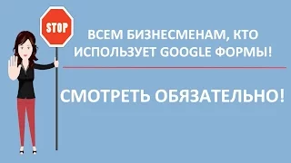 Google  Формы Настройка Уведомлений