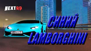 Rakhim - Синий Lamborghini //Клип NEXTRP