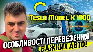 Tesla Model X 100D Особливості перевезення важких авто!