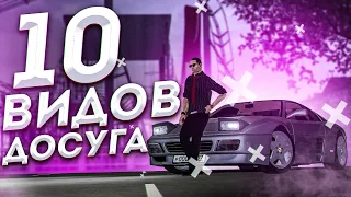 ЛУЧШИЕ РАЗВЛЕЧЕНИЯ! ЧЕМ ЗАНЯТЬСЯ в МТА ПРОВИНЦИИ // MTA PROVINCE