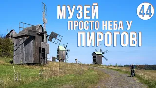 KYIV: Open-air museum in Pyrohiv - Cycling expedition around Ukraine (part 44)