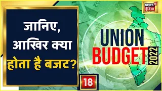 Union Budget 2022 : Finance Minister Nirmala Sitharaman आज पेश करेंगी बजट | Latest News