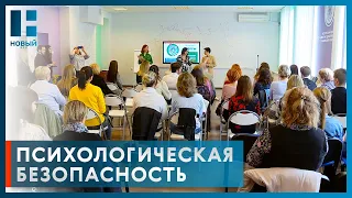 В Тамбовской области прошел форум «Психологическая безопасность в регионе»