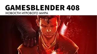 Gamesblender №408: проблемы Dragon Age 4, анонс новой Star Wars и объединение подписок Microsoft