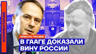 Христо Грозев. В Гааге доказали вину России в сбитии авиалайнера MH17 (2022) Новости Украины