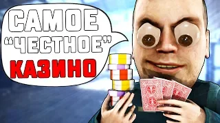 ПОСТРОИЛ САМОЕ "ЧЕСТНОЕ" КАЗИНО В GARYYS MOD! (Garry's Mod: DarkRP)