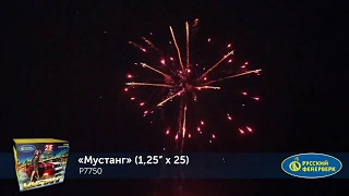 Фейерверк Мустанг (1,25"х25) Р7750