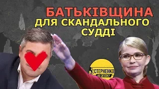 Згадати все: ким є одіозний суддя Аблов, якого захищає Тимошенко – СТЕРНЕНКО НА ЗВ'ЯЗКУ