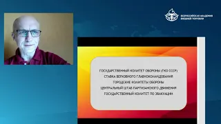 Государство и право в годы Великой Отечественной войны