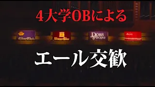 大学OB合唱団による『男声合唱 新 化学反応』エール交歓／京都コンサートホール大ホール