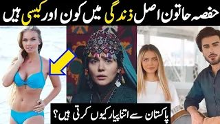 Ertugrul Ghazi Urdu | Episode 108| Season 5 |Hafsa hatun in real life | Bamsi wife hafsa khatun urdu