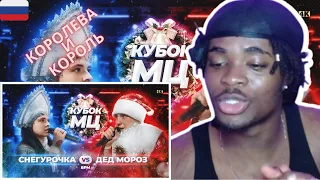 ДЕД МОРОЗ vs СНЕГУРОЧКА | КУБОК МЦ: NEW YEAR (BPM) | BATTLE RAP (REACTION) #КУБОКМЦ