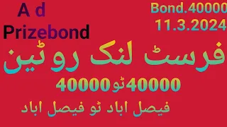 Prizebond.40000-first link routine 40000 to 40000 shahar Faisalabad-11-3-2024👍👍