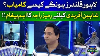 Rameez Raja Special Message For Shaheen Afridi | Khail Ka Junoon | PSL 8 Transmission | LQ Vs PZ