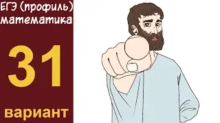 Разбор заданий 16-19 варианта #31 ЕГЭ ПРОФИЛЬ по математике (ШКОЛА ПИФАГОРА)