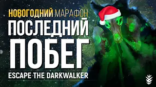 ПОБЕГ ОТ ТЕМНОГО ХОДОКА ► THE LONG DARK (CHALLENGE  ИСПЫТАНИЕ)