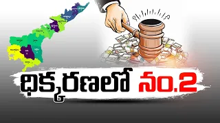 కోర్టు ధిక్కరణ కేసుల్లో రెండో స్థానం | AP Second Place in Contempt of Court Cases