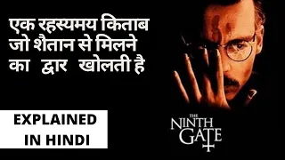 The Ninth Gate Hollywood Movie Explained in Hindi l JOHNNY DEPP MOVIE l MYSTRY AND THRILLER