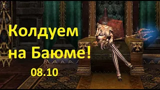 Lineage 2 Asterios x5 Baium 08.10